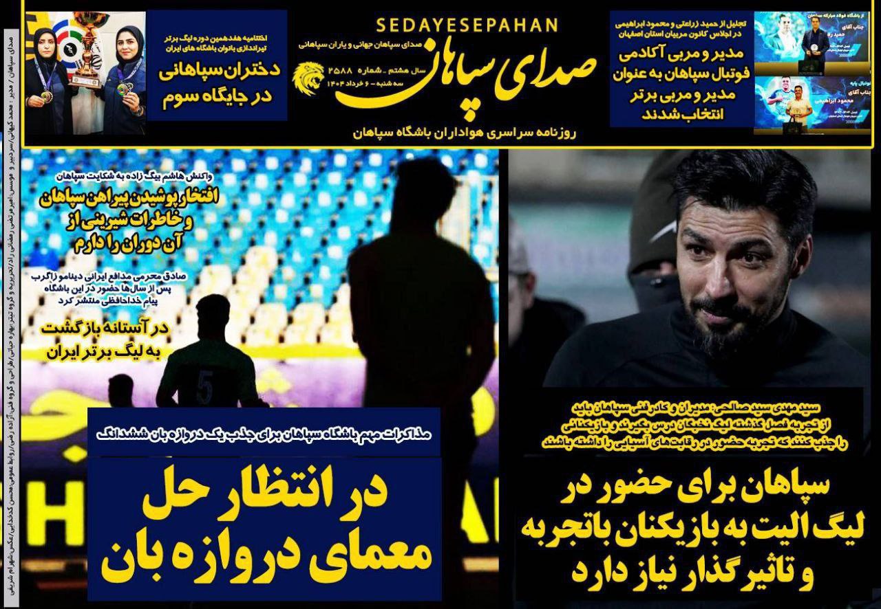 روزنامه صدای سپاهان