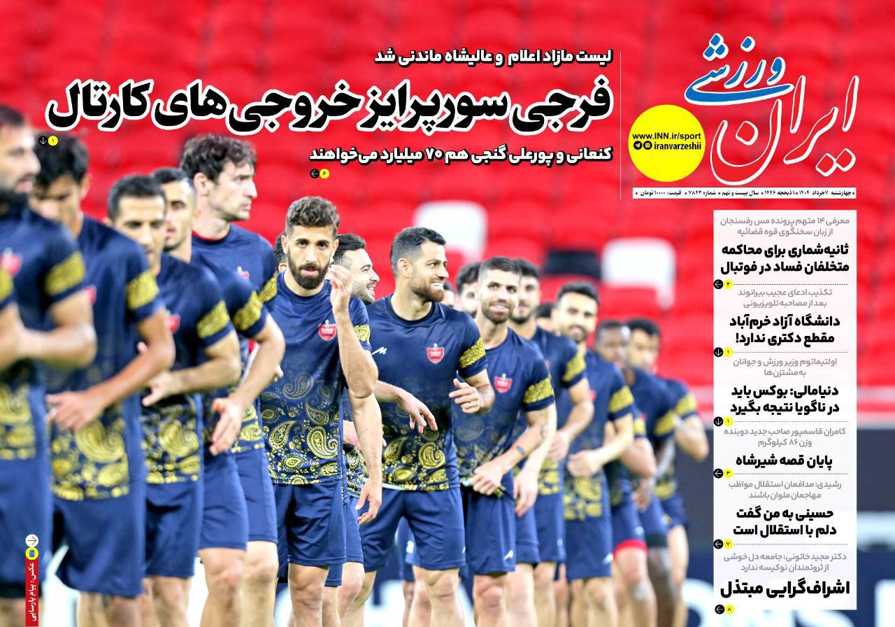 روزنامه ایران ورزشی