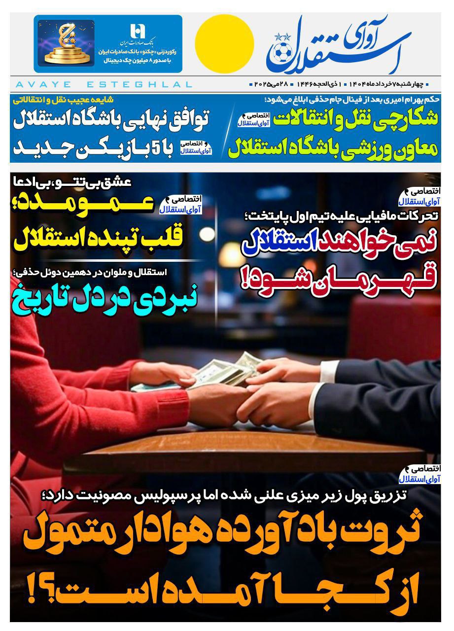 روزنامه آوای استقلال