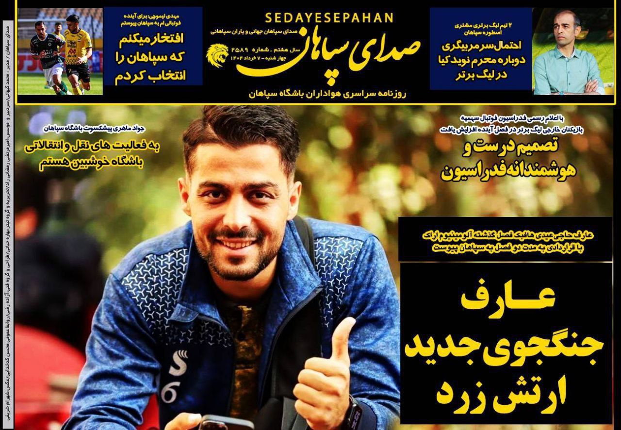 صدای سپاهان