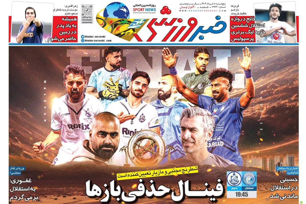 روزنامه خبر ورزشی