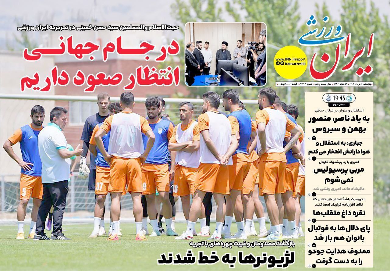 روزنامه ایران ورزشی