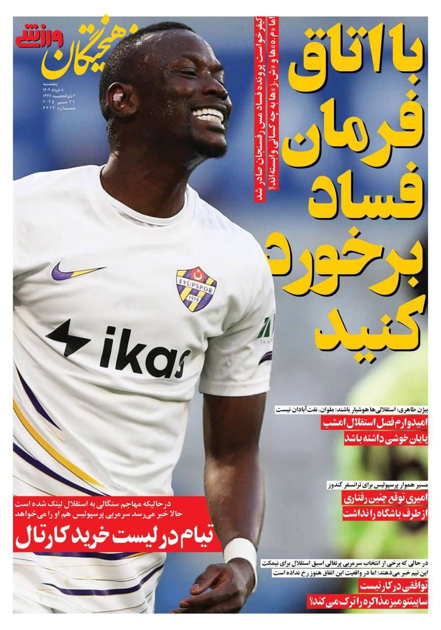 روزنامه فرهیختگان