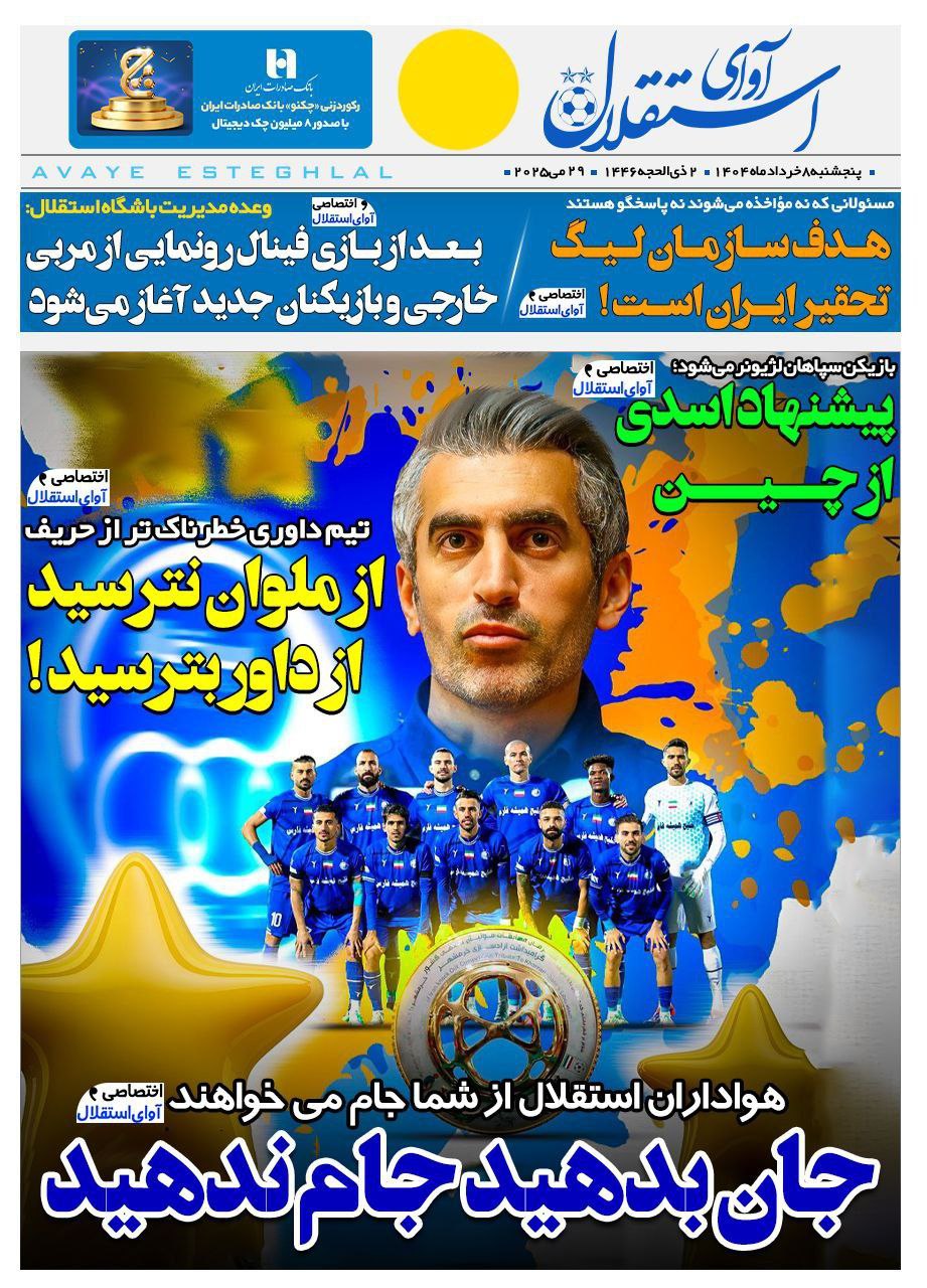 روزنامه آوای استقلال