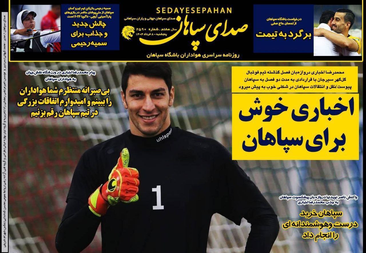 روزنامه صدای سپاهان