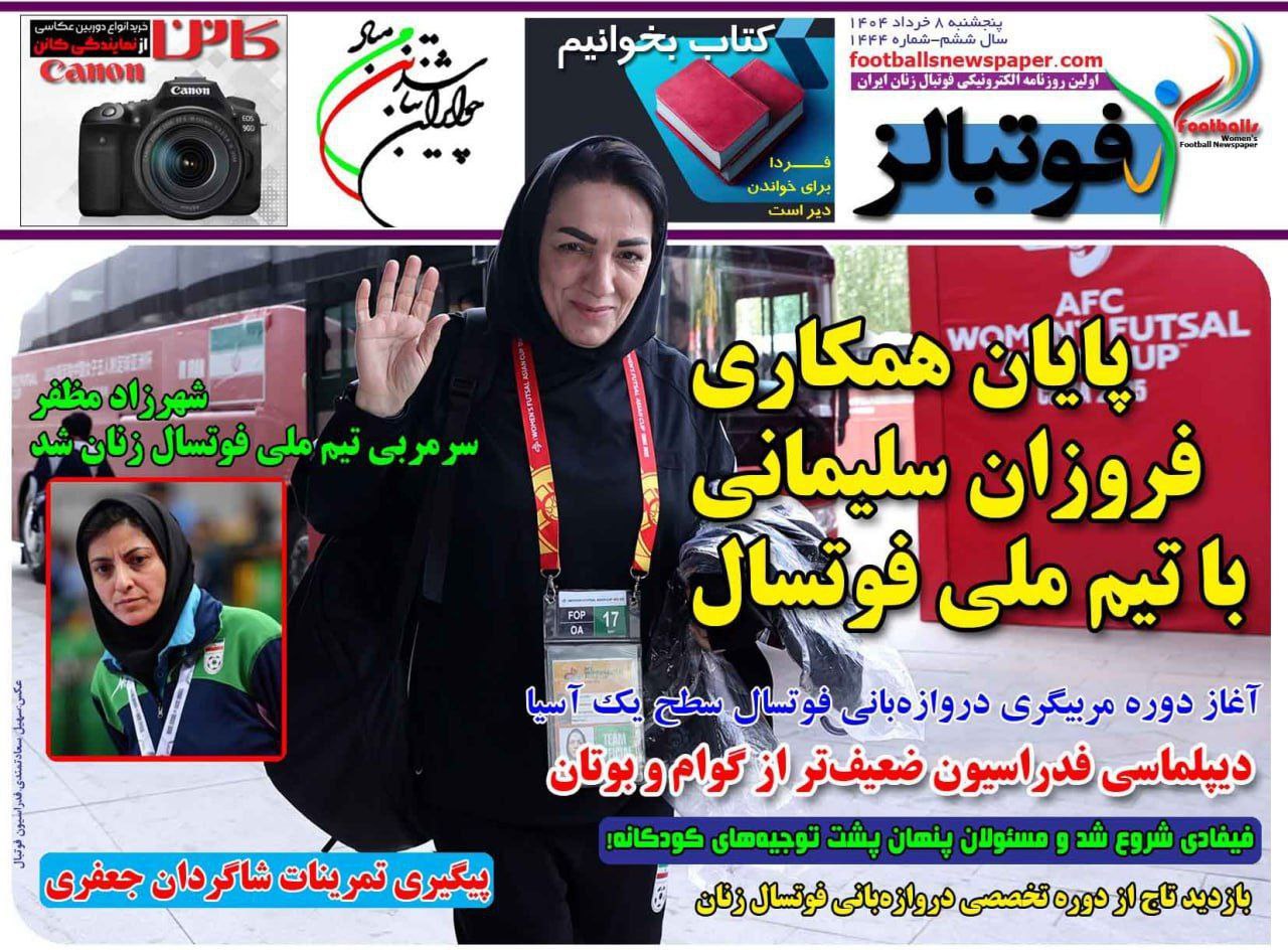 روزنامه فوتبالز