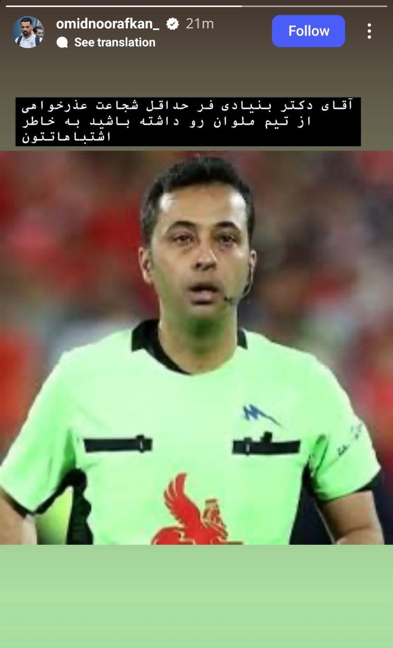 photo_2025-05-30_23-09-20 امیدنورافکن