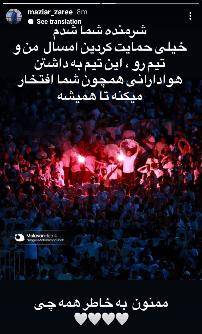 استوری مازیار زارع