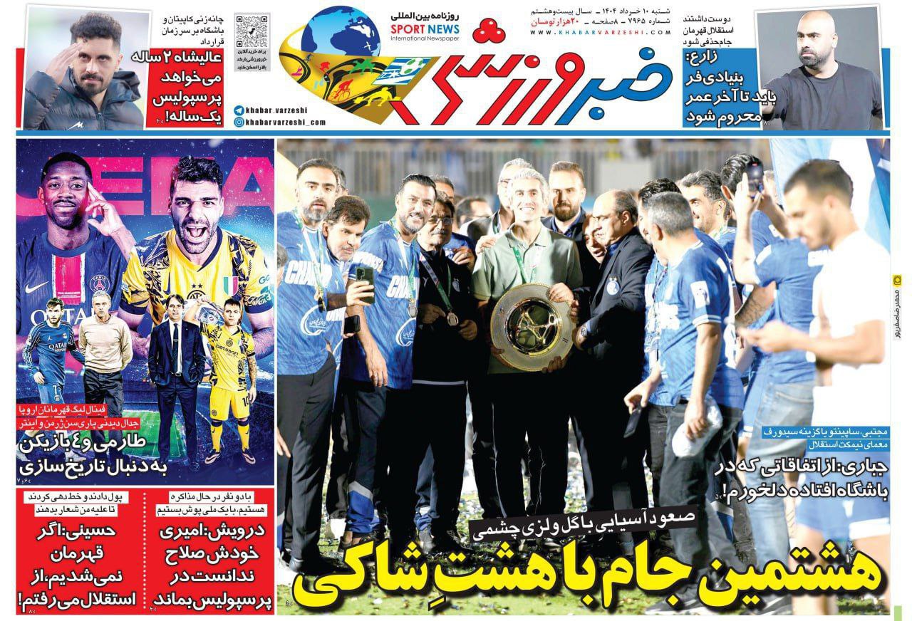 روزنامه خبر ورزشی