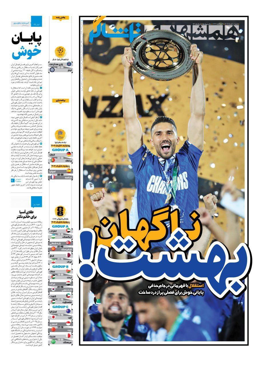 روزنامه همشهری