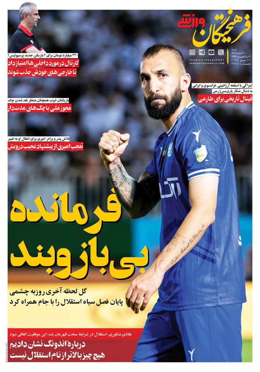 روزنامه فرهیختگان