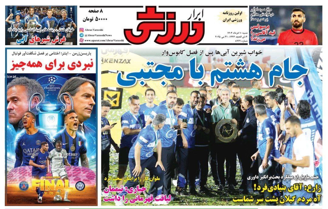 روزنامه ابرار ورزشی