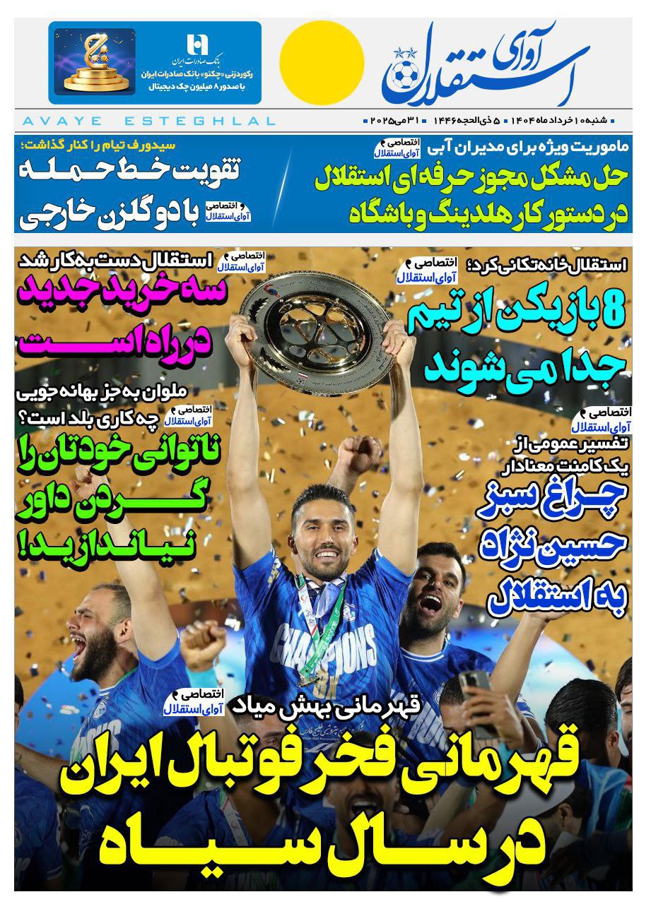 روزنامه آوای استقلال