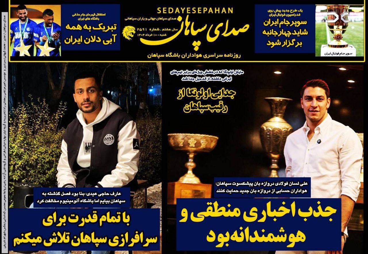 روزنامه صدای سپاهان