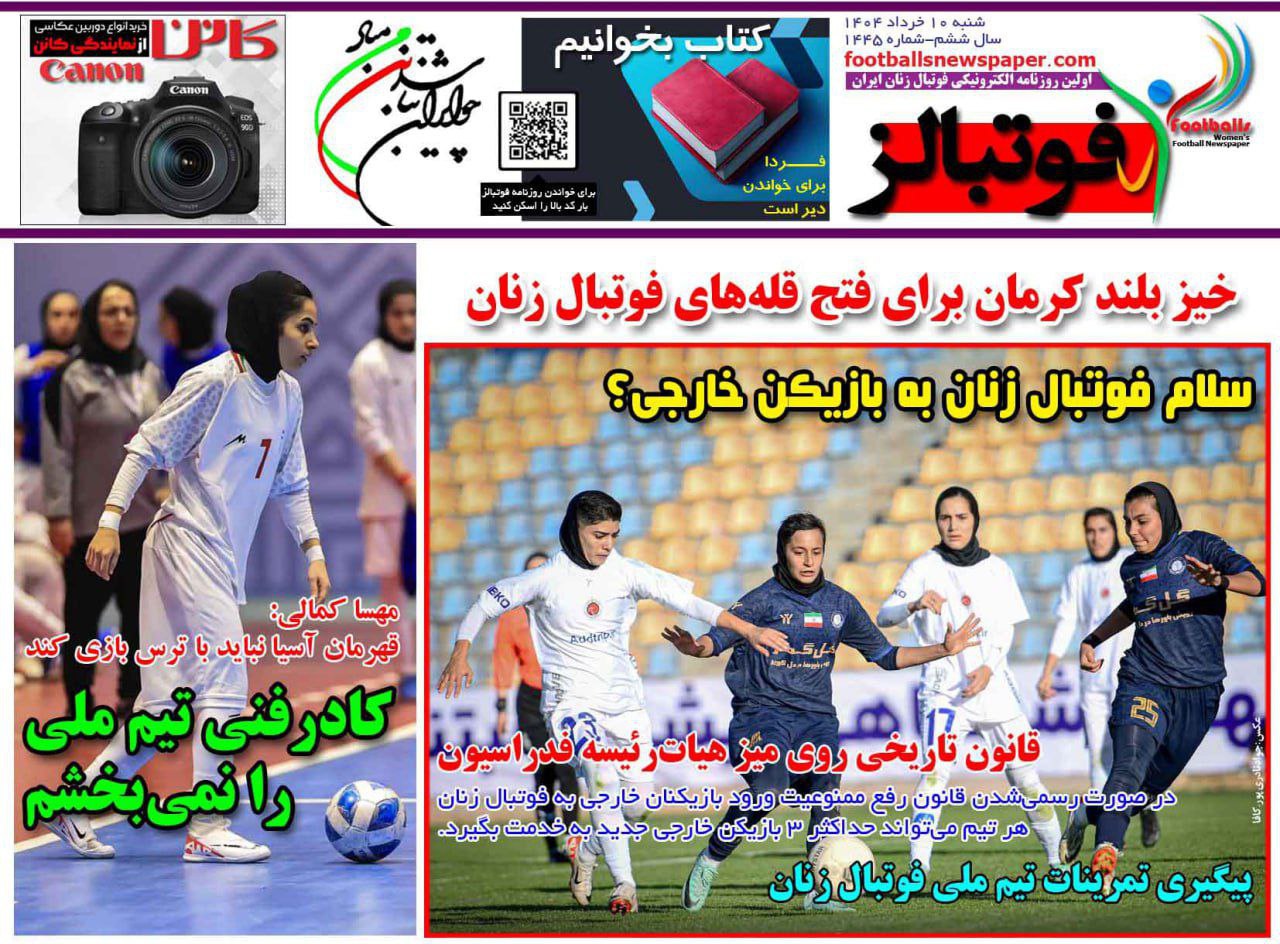 روزنامه فوتبالز