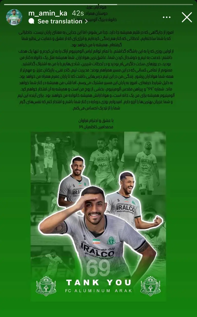 خداحافظی احساسی خرید جدید پرسپولیس با طرفداران آلومینیوم