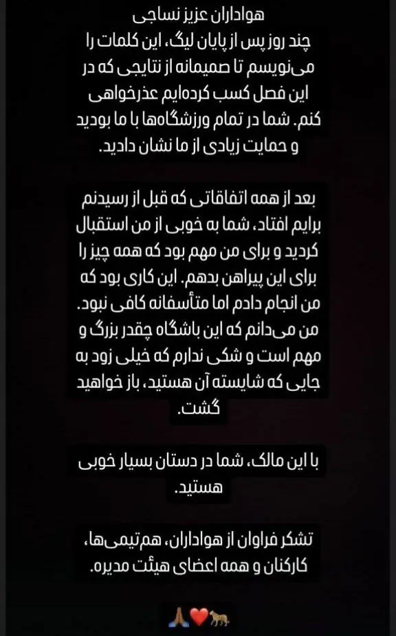 خداحافظی مدافع فرانسوی نساجی از هواداران (عکس)