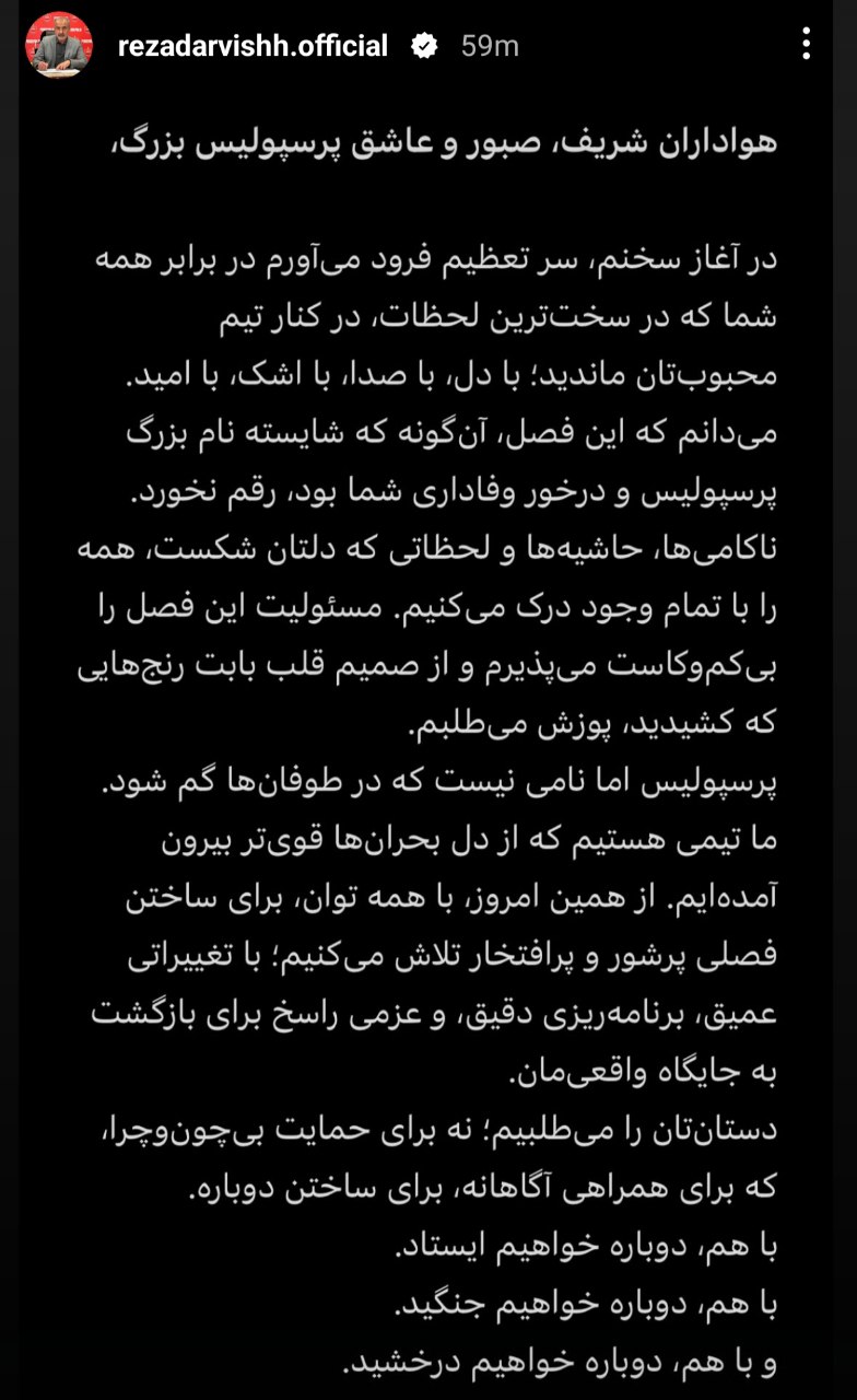 استوری رضا درویش