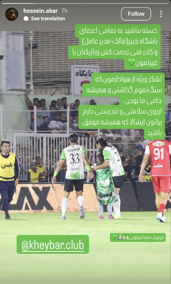 storyhoseinabarghouei-kheibar-2025 استوری حسین ابرقویی نژاد بازیکن خیبر خرم آباد