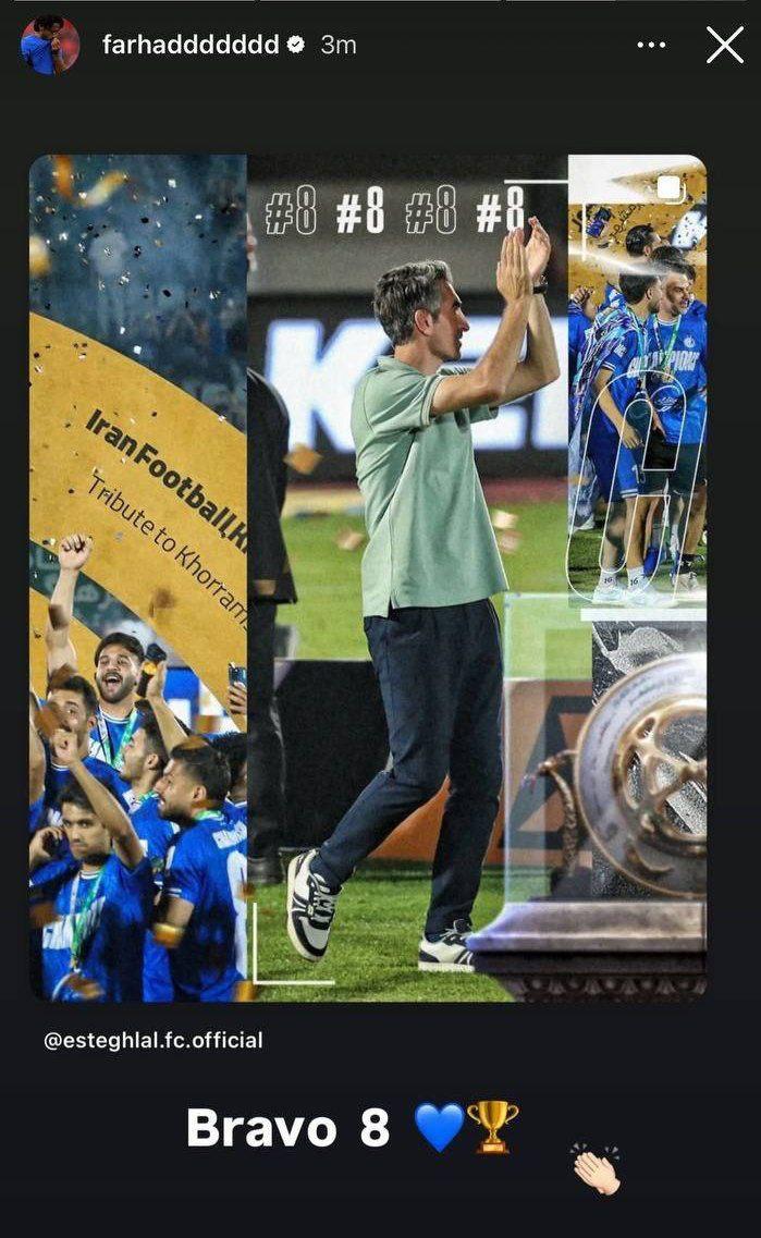 استوری فرهاد مجیدی