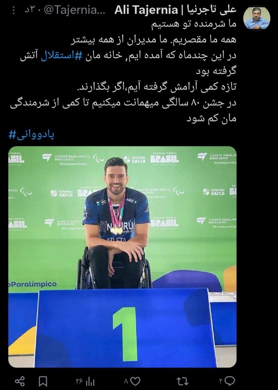 توئیت علی تاجرنیا