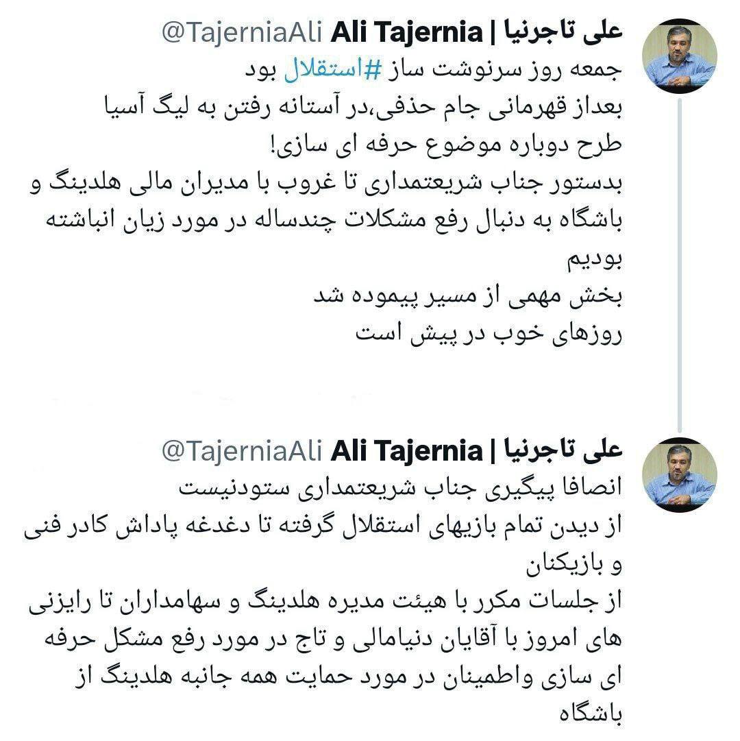 tajernia_2025-05-28_15-14-39 علی تاجرنیا