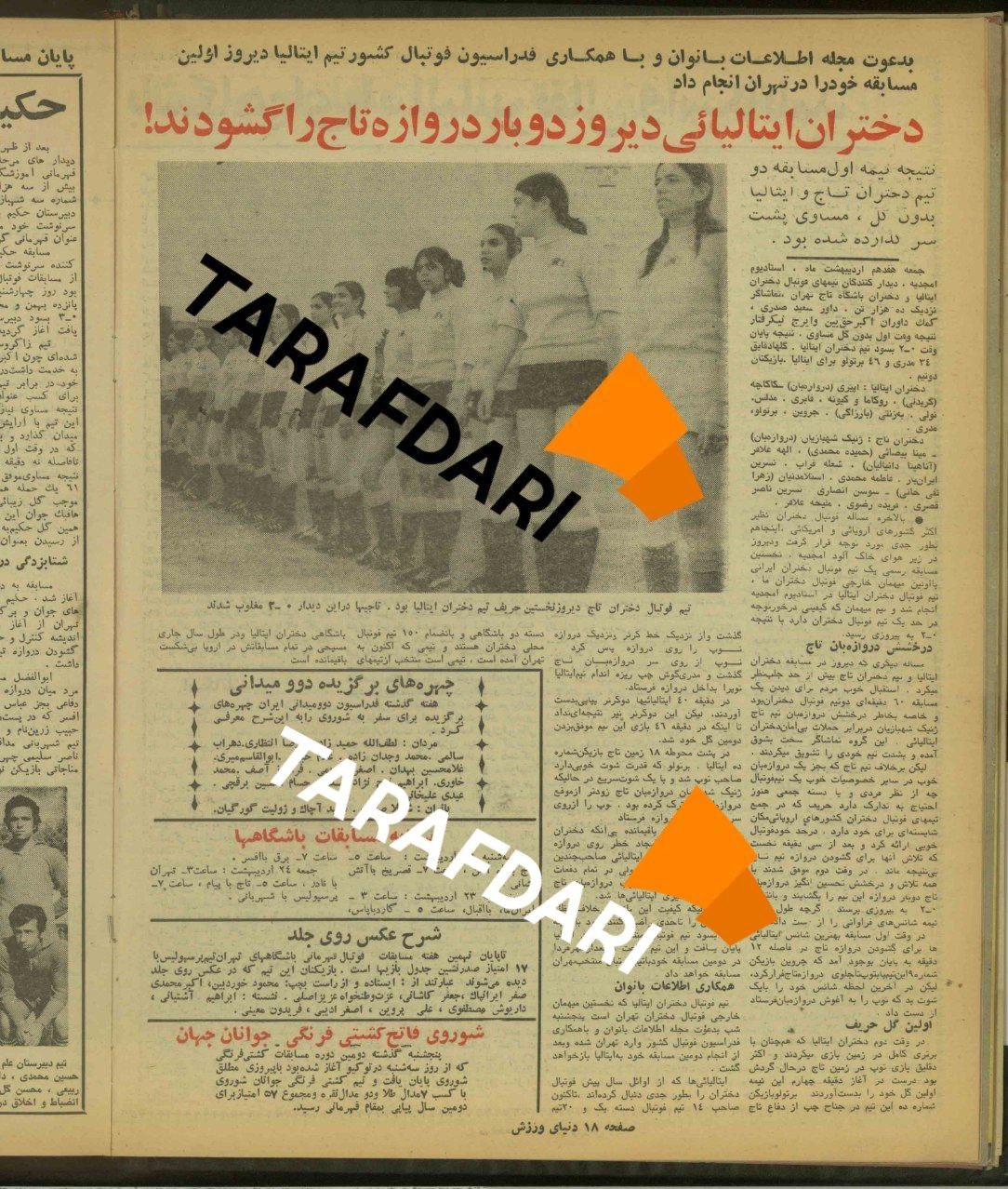 تیم زنان تاج در مقابل ایتالیا