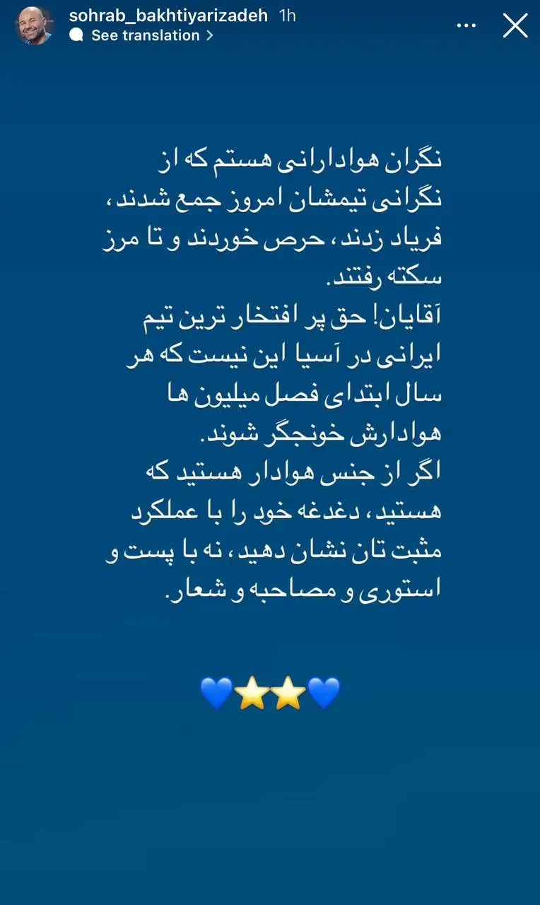 در پیامی تند علیه مدیران: بختیاری‌زاده صدای هواداران استقلال شد