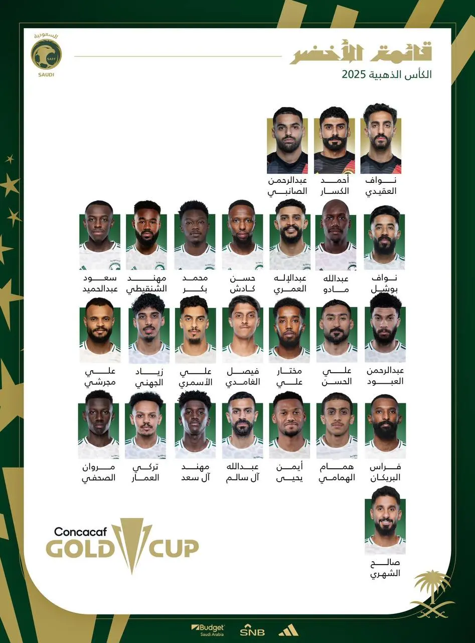 1-76 اعلام فهرست نهایی عربستان برای جام کونکاکاف؛ غیبت ستارههای الهلال
