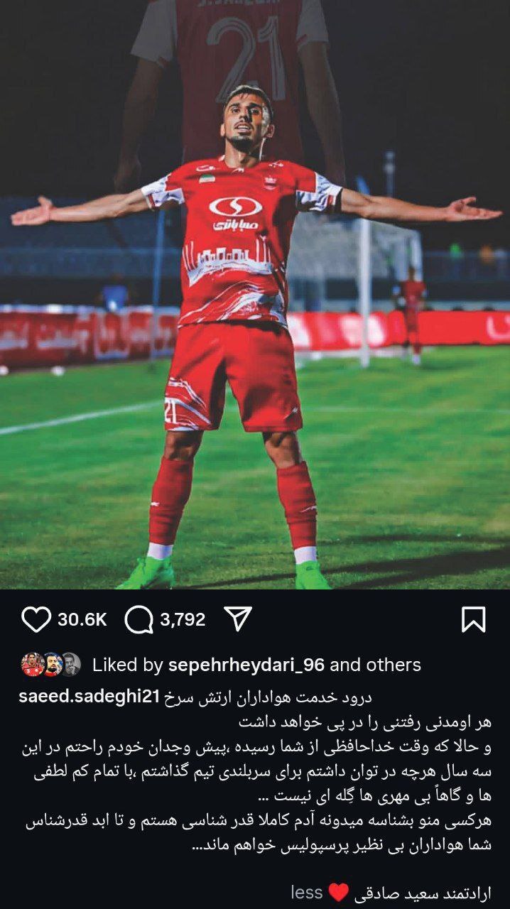 پست خداحافظی سعید صادقی از پرسپولیس