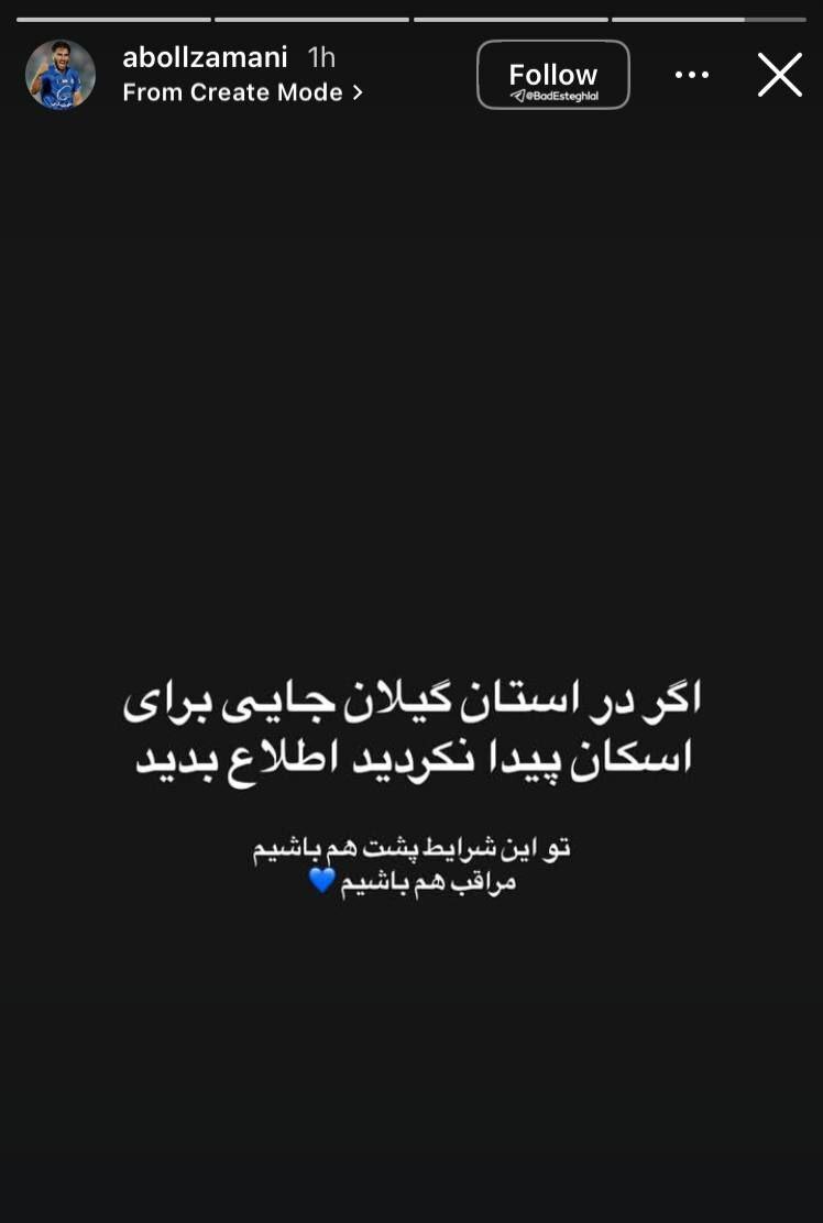 عکس از استوری ابوالفضل زمانی راجع به خانه در شمال