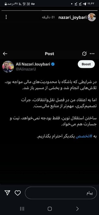 171911762 نظری جویباری: ساختن استقلال نوین جسارت میخواهد