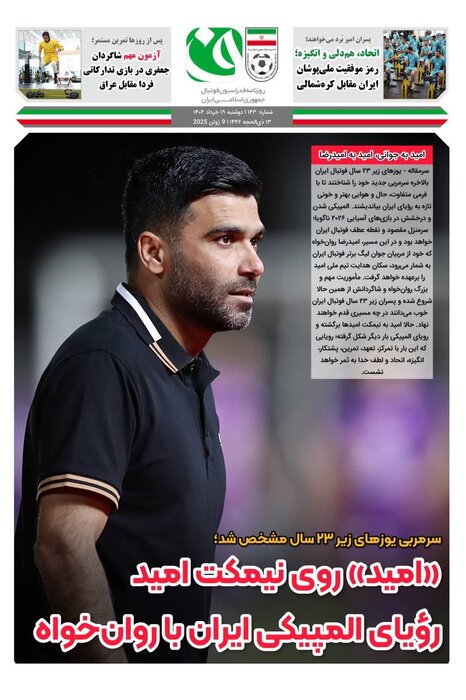 171918745 روانخواه سرمربی تیم فوتبال امید شد!