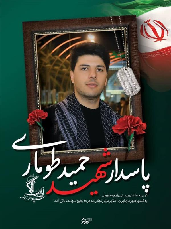 فدراسیون تیراندازی شهادت حمید طوماری را تسلیت گفت