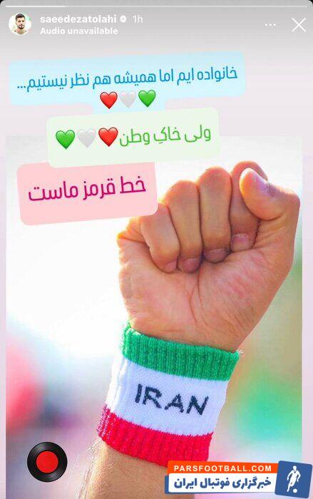 سعید عزت اللهی: خانواده‌ایم، همیشه هم نظر نیستیم اما...