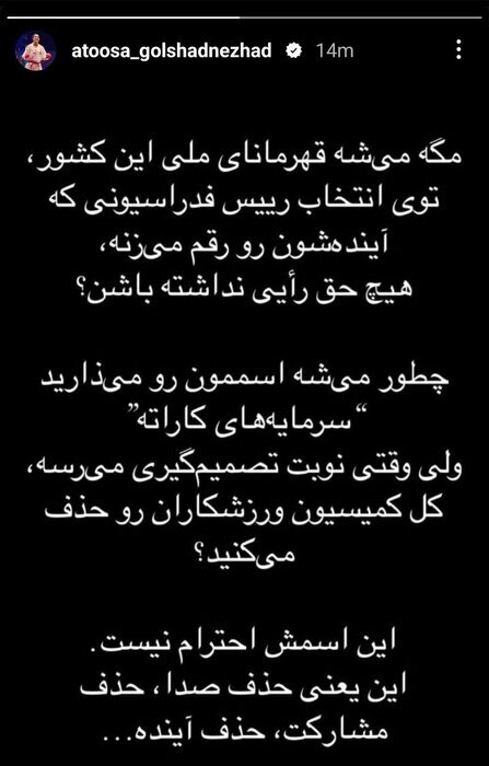 اعتراض ستاره کاراته ایران به یک تصمیم عجیب