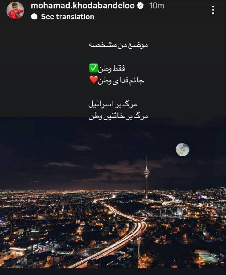 پست محمد خدابنده لو