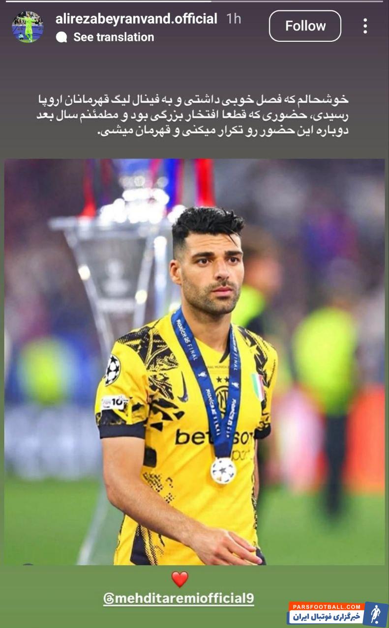 دلداری علیرضا بیرانوند گلر تراکتور به مهدی طارمی