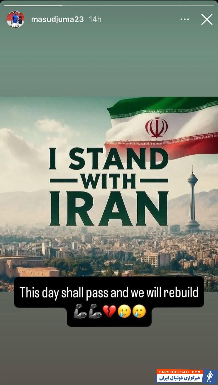 مسعود جوما : این روز خواهد گذشت و ما از نو شروع خواهیم کرد