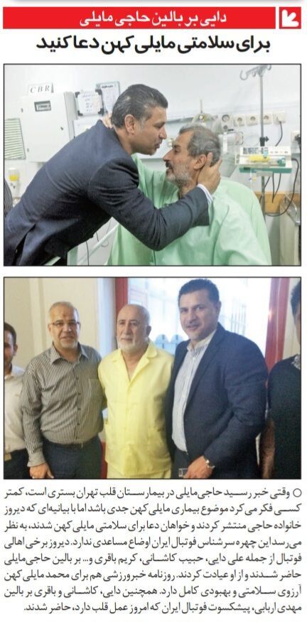 392162 آشتی کنان بزرگان پرسپولیس در بیمارستان!/ پرسپولیسیها صورت همدیگر را بوسیدند و اختلافات تمام شد