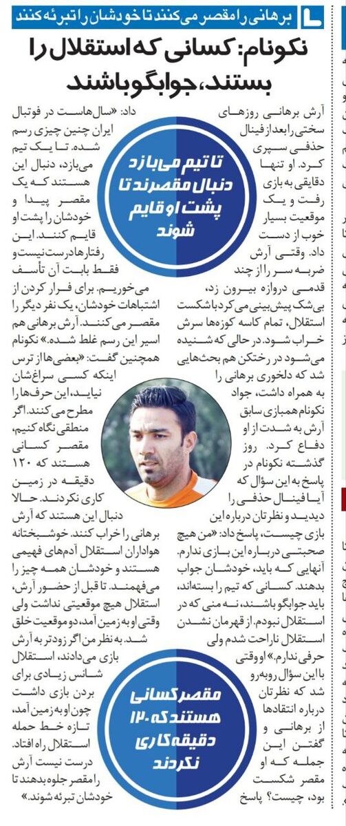 نکونام:آنهایی که استقلال را بستند حالا باید جوابگو باشند/ هر وقت استقلال می‌بازد، دنبال یک نفر می گردند تا پشت سرش مخفی شوند