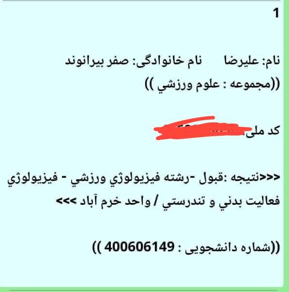 392560-3 علیرضا بیرانوند کارت دانشجویی