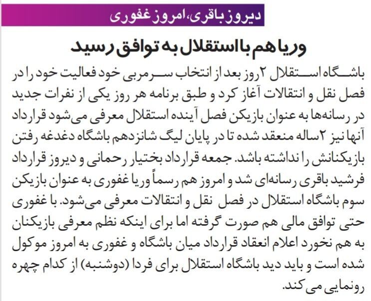 زلزله در بازار نقل و انتقالات؛ توافق وریا غفوری با استقلال!/ ستاره ملی پوش پیراهن آبی را انتخاب کرد