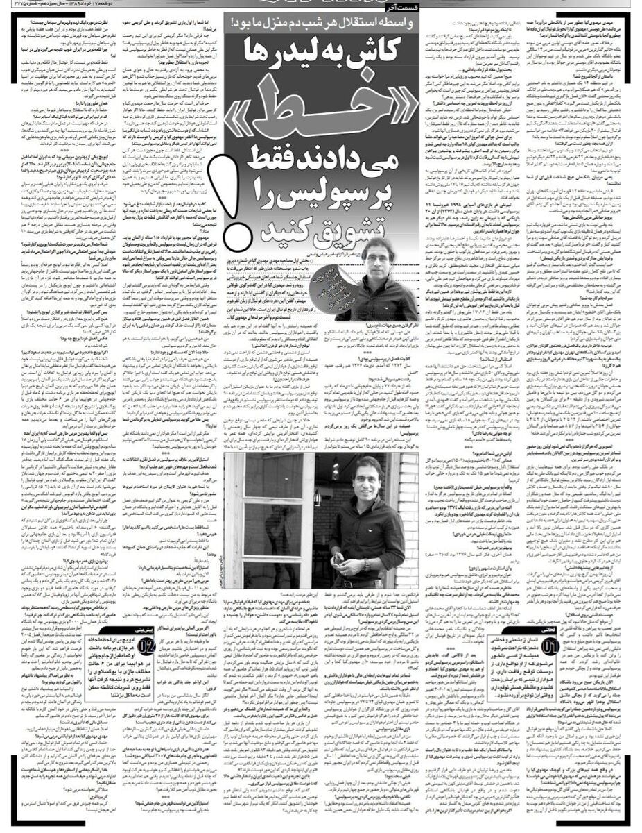 واسطه استقلال هر شب دم خانه ما بود/ پرسپولیس باید ۱۵ گل به استقلال می‌زد!/ پرسپولیس یا نتوانست و یا نخواست من را برگرداند