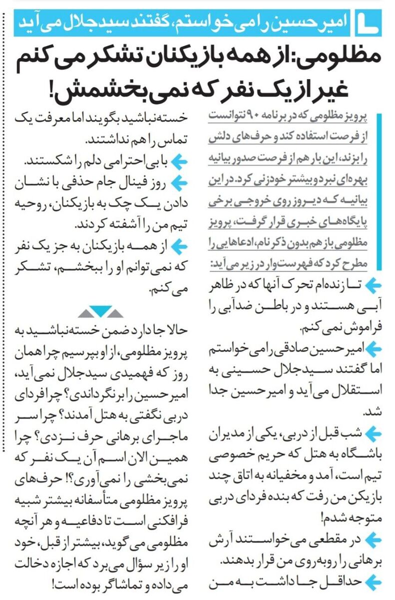 یک بازیکن استقلال را هرگز نمی‌بخشم/ به من گفتند جلال حسینی استقلالی می‌شود/ تمرکز بازیکنان استقلال را با یک چک بهم زدند