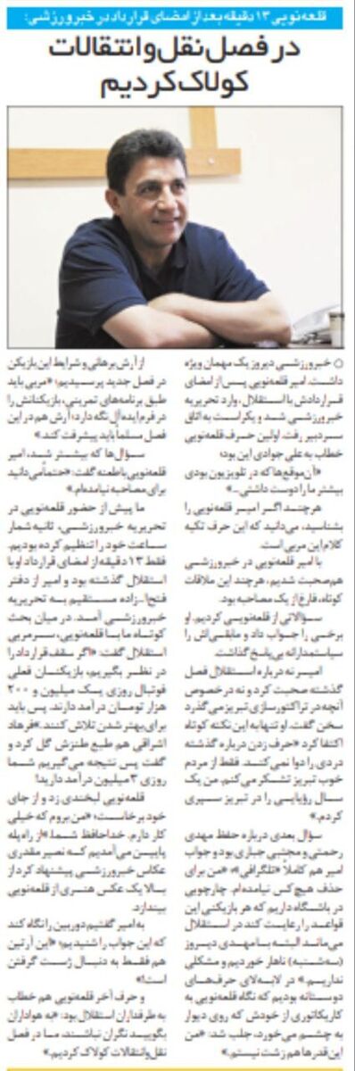 392905 قلعه نویی: استقلال در فصل نقل و انتقالات کولاک کرد!/ با مهدی رحمتی ناهار خوردیم و مشکلی باهم نداریم/ نمی خواهم کسی را از استقلال حذف کنم
