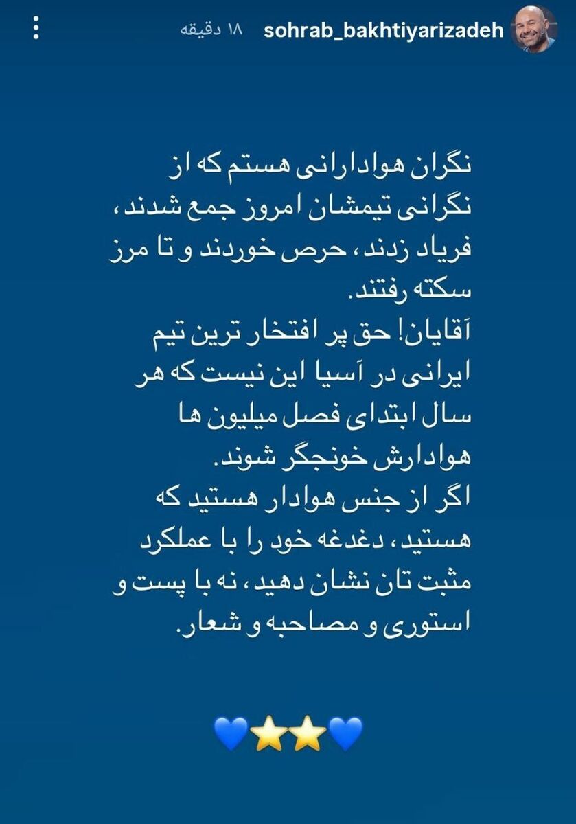 پیام سهراب به مدیران استقلال: دست از شعار دادن بردارید!