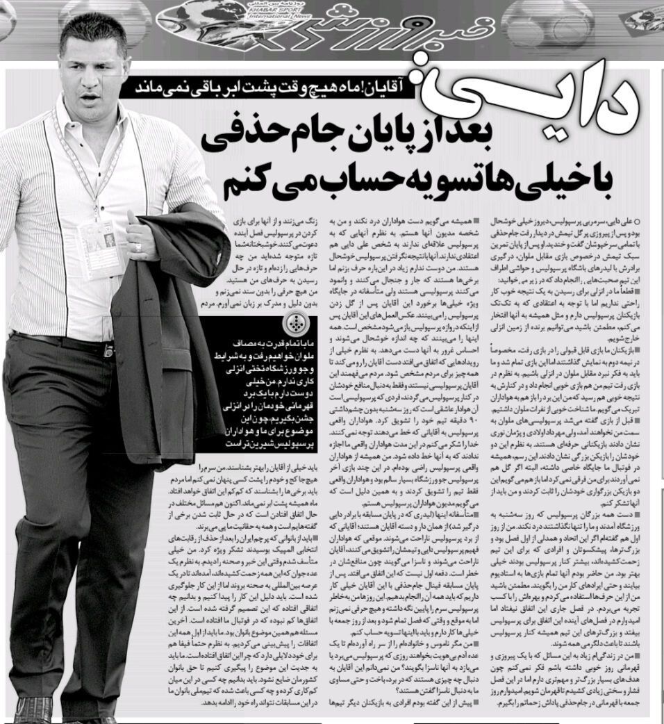 با خیلی‌ها در پرسپولیس تسویه حساب می‌کنم؛ هرکس من را تشویق می‌کرد، فحش می‌شنید!