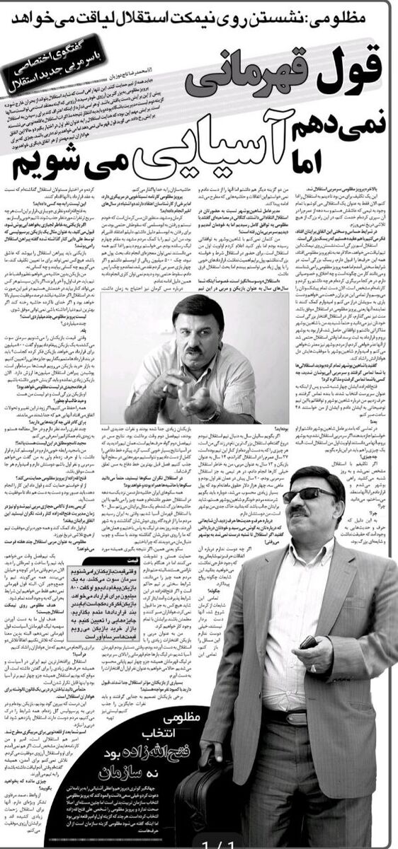 برای ساختن استقلال، نیم فصل به من فرصت بدهید/ استقلالی‌ها حاضرند پانزدهم شوند ولی به پرسپولیس نبازند/ نشستن روی نیمکت استقلال لیاقت می خواهد