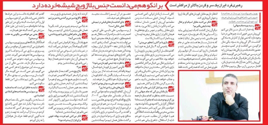 بهروز رهبری فرد: من باعث شدم علی پروین مرض قند بگیرد!/ باشگاه پرسپولیس اصلا حالم را نمی پرسد/ برانکو هم می دانست جنس بلاژوویچ شیشه خورده دارد